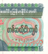 15 Kyats, М'янма, 1986 рік, UNC 005130 фото 5
