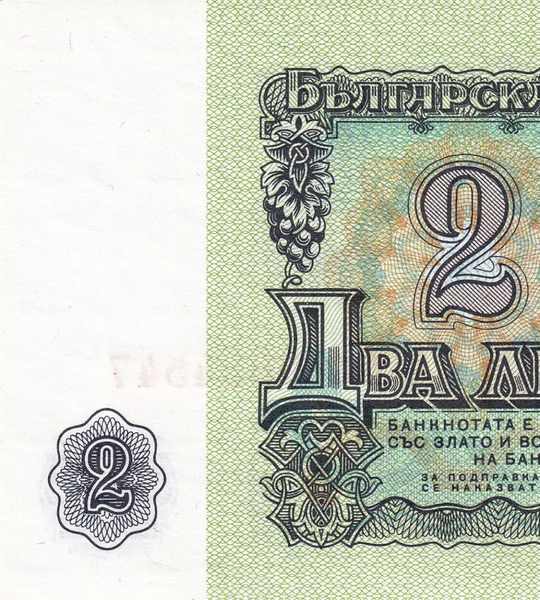 2 Leva, Болгарія, 1974 рік, UNC 005145 фото