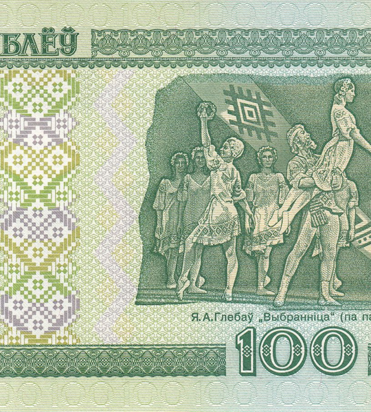 10 banknot&oacute;w 100 Rubles, Białoruś, 2000, UNC