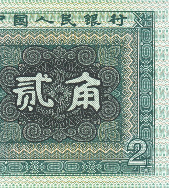 2 Jiao, Китай, 1980 рік, aUNC 005529 фото