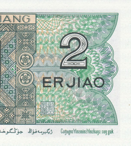 2 Jiao, Китай, 1980 рік, aUNC 005529 фото