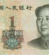 1 Yuan, Chine, 1999, UNC 001901 фото 6