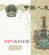 1 Yuan, Chine, 1999, UNC 001901 фото 5
