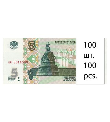 100 banknotów 5 Rubles, Rosja, 1997, UNC