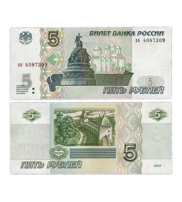 5 Rubles, Росія, 1997 рік, UNC 001237 фото