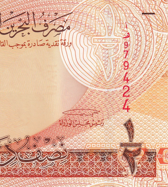 &frac12; دينار، البحرين، 2006 (2008)، UNC 004863 фото