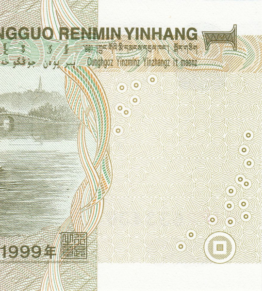 10 张 1 元纸币, 中国, 1999年, 全新 001902 фото