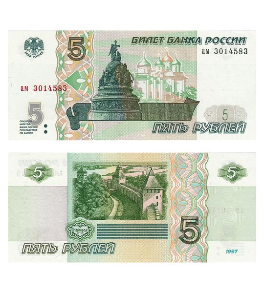 100 банкнот 5 Rubles, Росія, 1997 рік, UNC 001747 фото