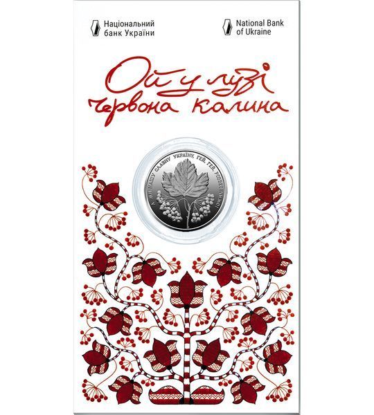 5 غريفنا، أوكرانيا، 2022، UNC — أوه، في المروج نمت الكالينا الحمراء في عبوة تذكارية 004983 фото 5 غريفنا، أوكرانيا، 2022، UNC — أوه، في المروج نمت الكالينا الحمراء في عبوة تذكارية 004983 фото