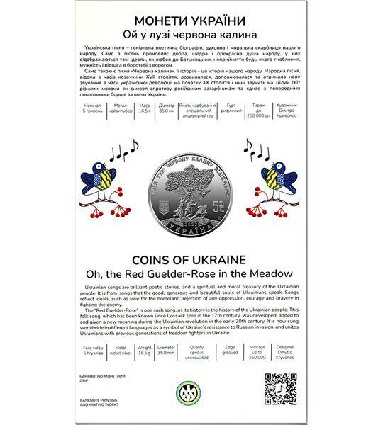 5 غريفنا، أوكرانيا، 2022، UNC — أوه، في المروج نمت الكالينا الحمراء في عبوة تذكارية 004983 фото 5 غريفنا، أوكرانيا، 2022، UNC — أوه، في المروج نمت الكالينا الحمراء في عبوة تذكارية 004983 фото