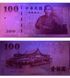 100 Dollar, Taiwan, 1991, UNC 003885 фото 2