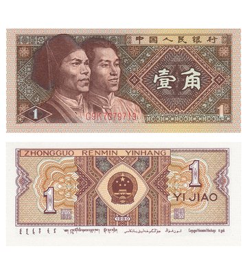 1 Jiao, China, 1980, UNC