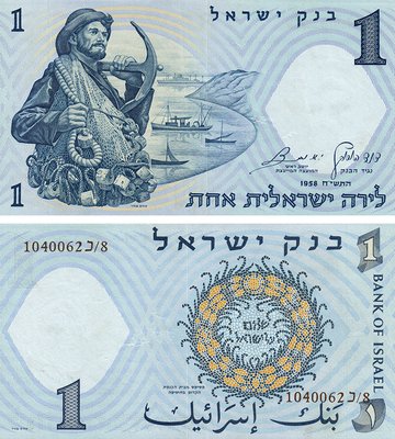 1 Lira, Ізраїль, 1958 рік, UNC 003044 фото