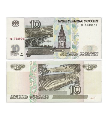 10 Rubles, Rosja, 2004 ( 1997 ), UNC