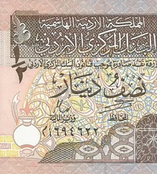 1/2 dinar, Jordanie, 1997, UNC 005133 фото