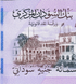 500 funt&oacute;w, Sudan, 2025 rok, UNC