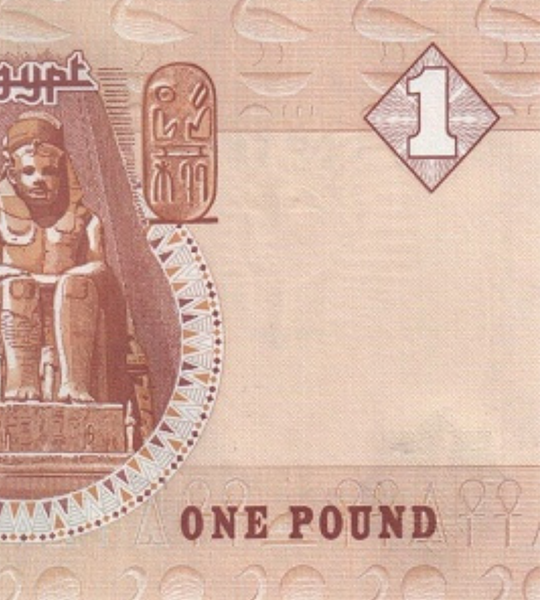 1 Pound, Egypt, 2021, UNC