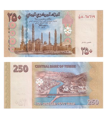 250 Rials, Yemen, 2009, UNC
