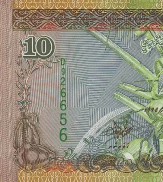 10 rufiyaa, Maldivas, 1998, UNC 005333 фото