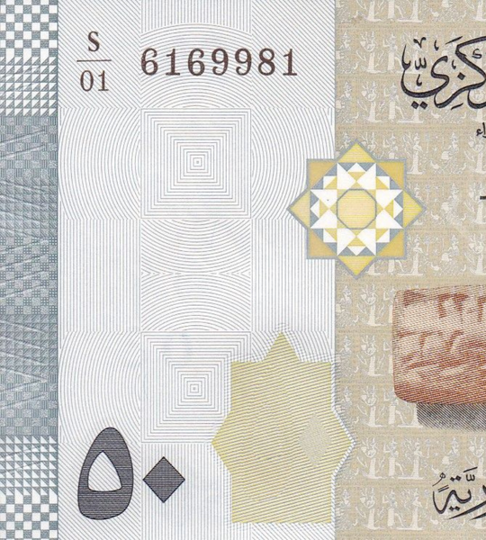 50 Pounds, Syria, 2021, UNC