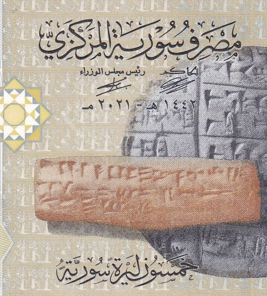 50 Pounds, Syria, 2021, UNC