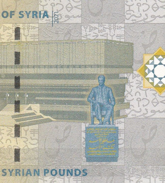 50 Pounds, Syria, 2021, UNC