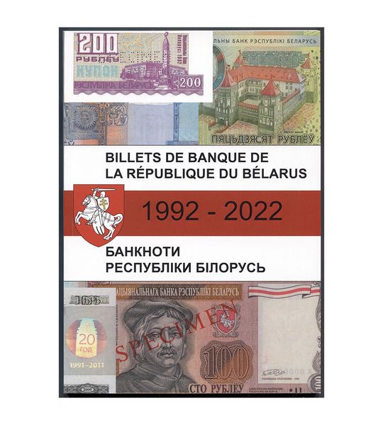 Banknotes of the Republic of Belarus, catalog, 2023, Belarus