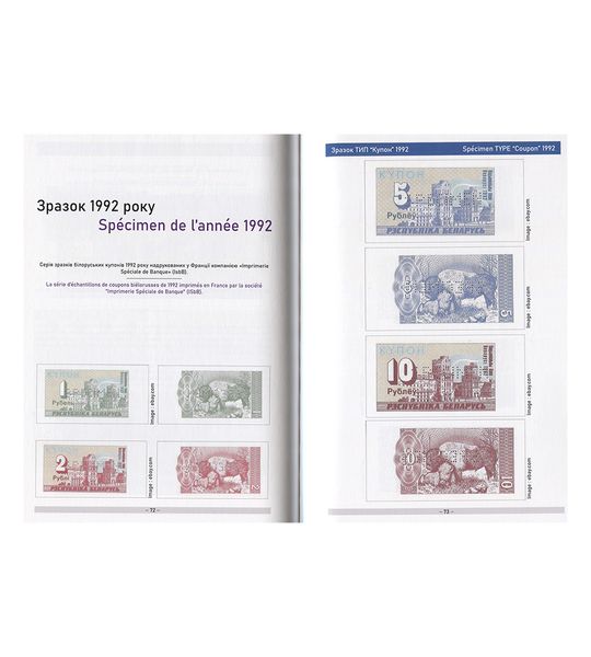 Банкноти республіки Білорусь, каталог, 2023, Білорусь 001845 фото