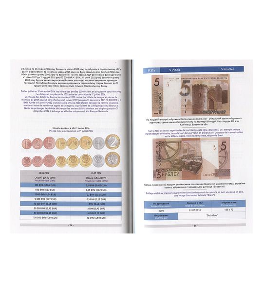 Banknoty Republiki Białorusi, katalog, 2023, Białoruś