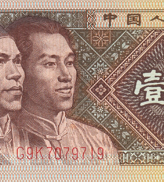 10 банкнот 1 Цзяо, Китай, 1980 год, UNC 005534 фото