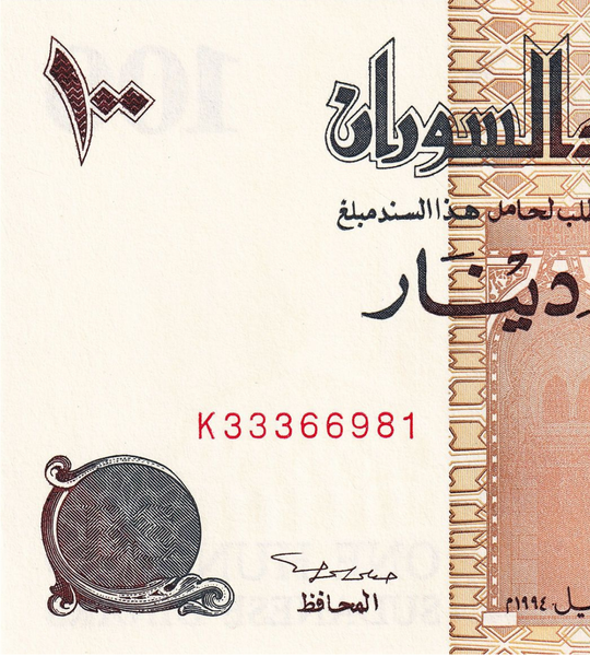 100 دينار، السودان، عام 1994، UNC 005684 фото