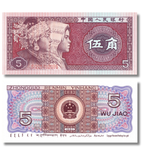 5 Jiao, China, 1980, UNC 002206 фото