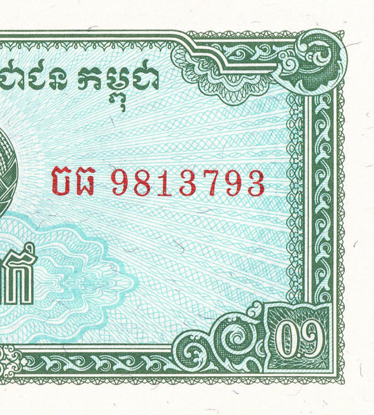 0,1 Riels, Камбоджа, 1979 рік, UNC 005585 фото