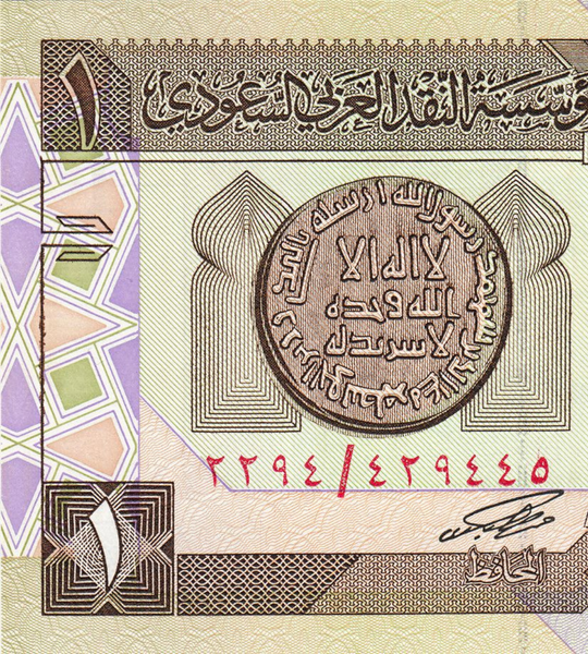 1 riyal, Arabia Saudita, 1984, UNC 005287 фото