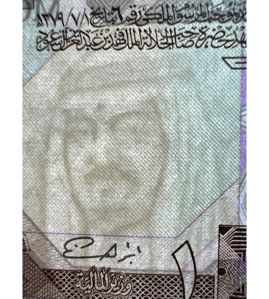 1 riyal, Arabia Saudita, 1984, UNC 005287 фото
