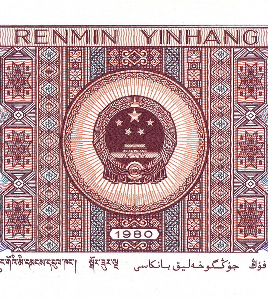 5 Jiao, Chine, 1980, UNC 002206 фото