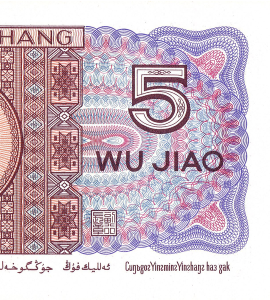 5 Jiao, Chine, 1980, UNC 002206 фото