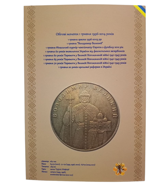 &Aacute;lbum para moedas da s&eacute;rie &laquo;O Caminho da Hryvnia&raquo; (1992&ndash;2018) 005488 фото