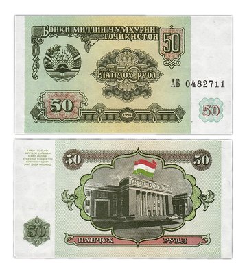50 Rubles, Таджикистан, 1994 рік, UNC 000636 фото