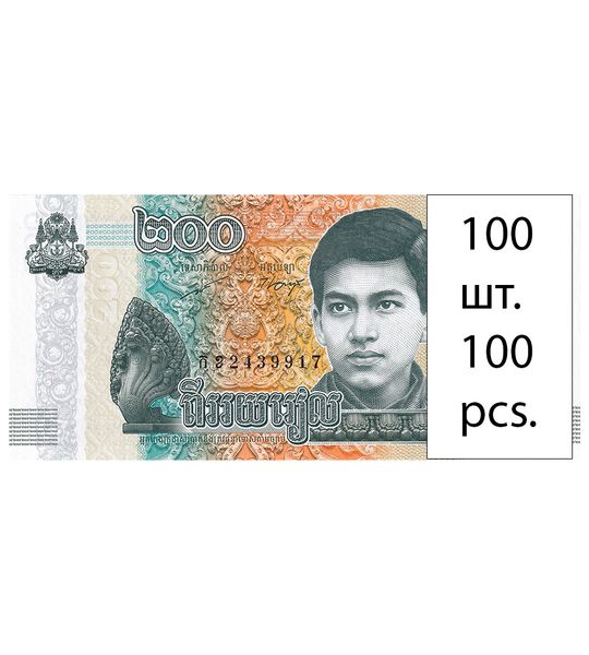 100 banknotów 200 Riels, Kambodża, 2022, UNC