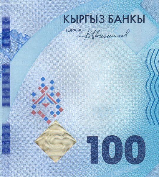 100 Som, Kirghizistan, 2023, UNC Comm&eacute;morative 005688 фото
