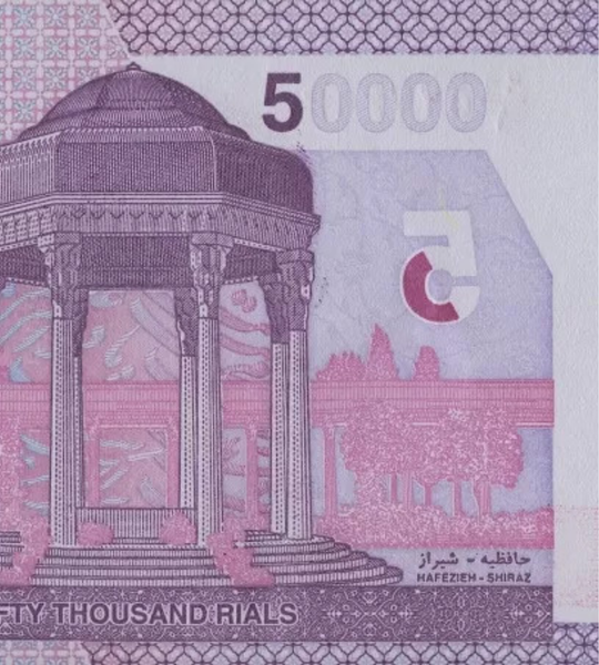 10 Billets: 5 Tumans (50000 Rials), Iran, 2022, UNC 002857 фото