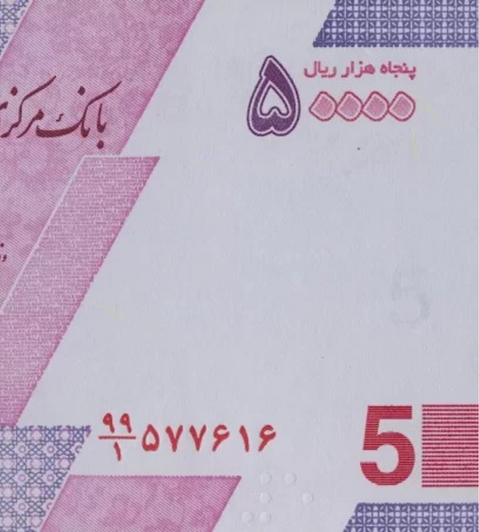 10 Billets: 5 Tumans (50000 Rials), Iran, 2022, UNC 002857 фото