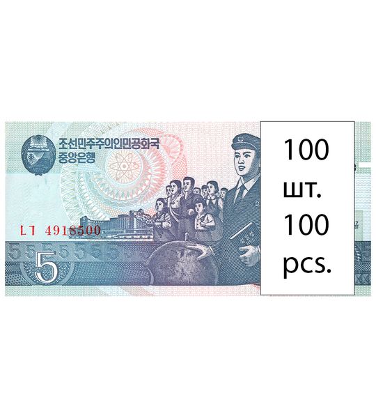 100 banknotów 5 Won, Korea Północna, 1998, UNC