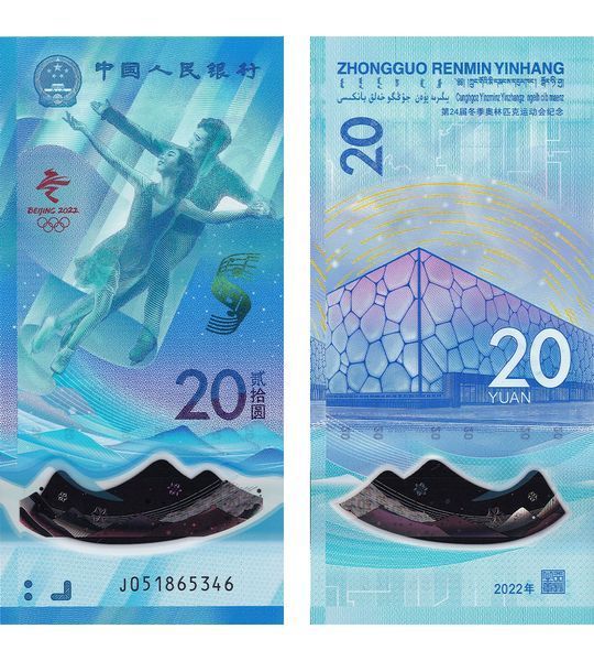 20 Юаней, Китай, 2022 год, UNC Comm. Polymer 003503 фото 20 Юаней, Китай, 2022 год, UNC Comm. Polymer 003503 фото