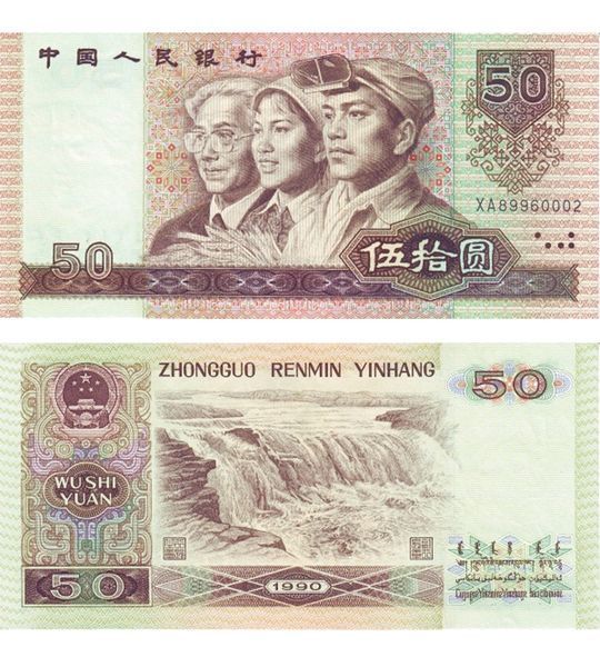 50 Juanów, Chiny, 1990, UNC