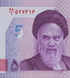 10 Billets: 5 Tumans (50000 Rials), Iran, 2022, UNC 002857 фото 6