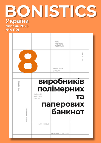 Rivista "BONISTICA" - Fascicolo 4, 2025 (PDF), in lingua ucraina 003944 фото Rivista "BONISTICA" - Fascicolo 4, 2025 (PDF), in lingua ucraina 003944 фото