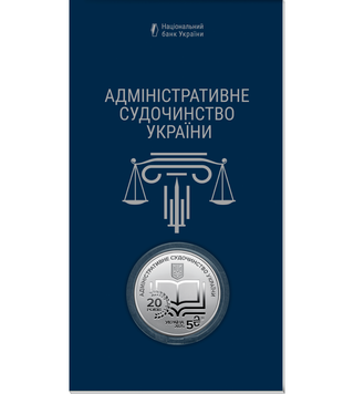 5 гривен, Украина, UNC &laquo;Административное судопроизводство Украины&raquo; в презентационном буклете 005496 фото