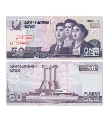 50 Won, Північна Корея, 2002 рік, UNC Specimen 001562 фото